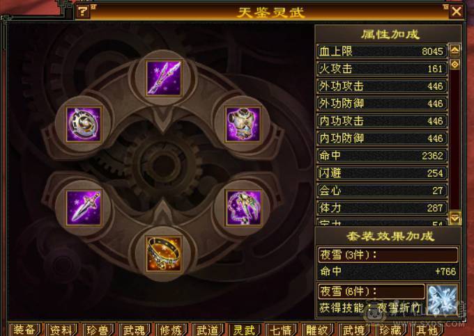 简简单单卡级88双排满四属性逍遥