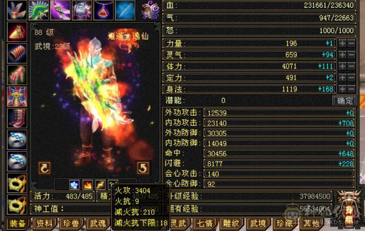 简简单单卡级88双排满四属性逍遥