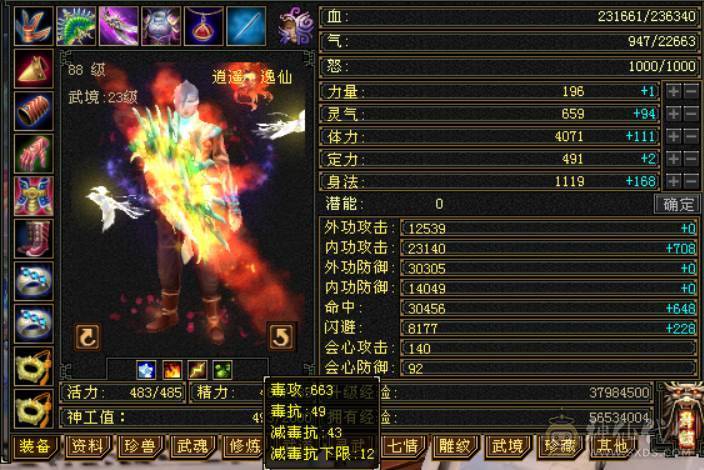 简简单单卡级88双排满四属性逍遥