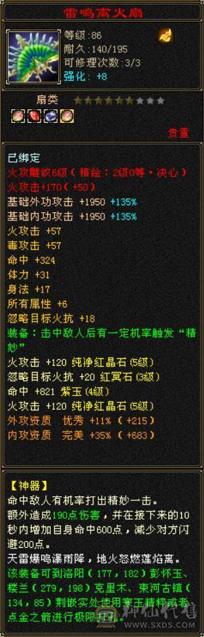 简简单单卡级88双排满四属性逍遥