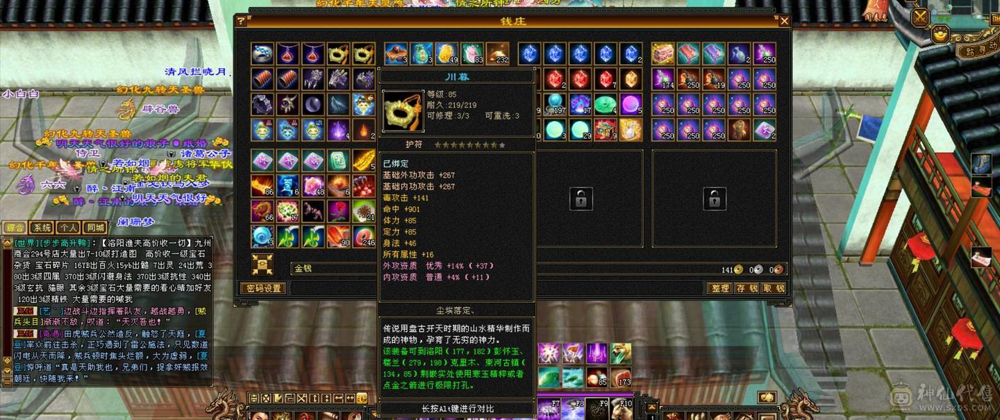 简简单单卡级88双排满四属性逍遥