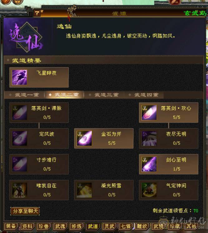 简简单单卡级88双排满四属性逍遥