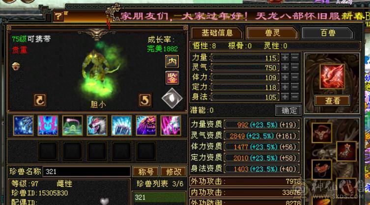 简简单单卡级88双排满四属性逍遥