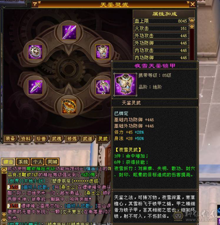 简简单单卡级88双排满四属性逍遥