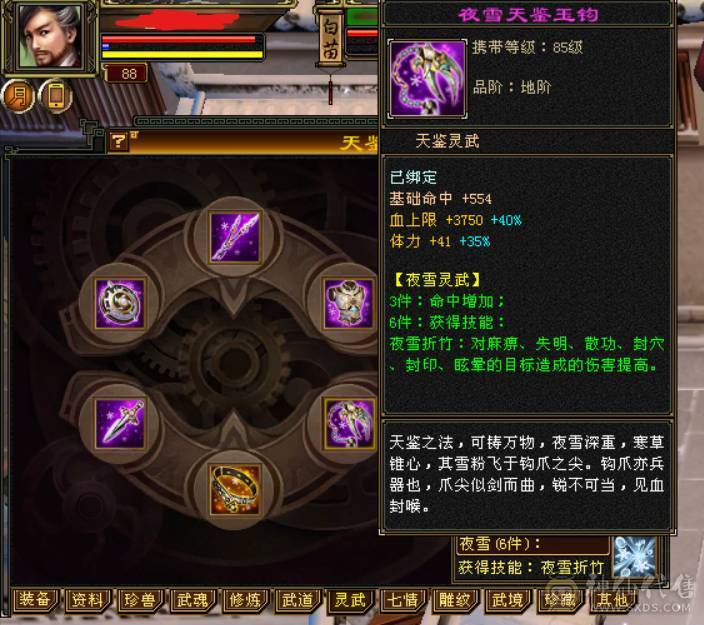 简简单单卡级88双排满四属性逍遥