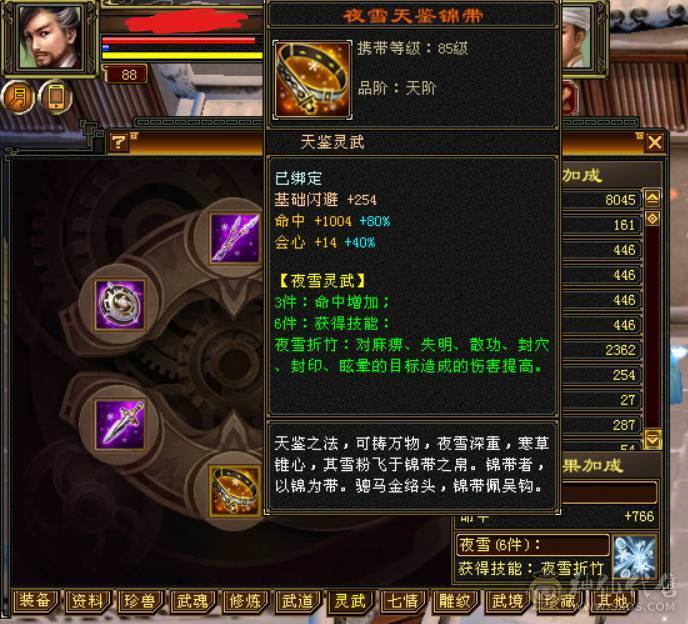 简简单单卡级88双排满四属性逍遥