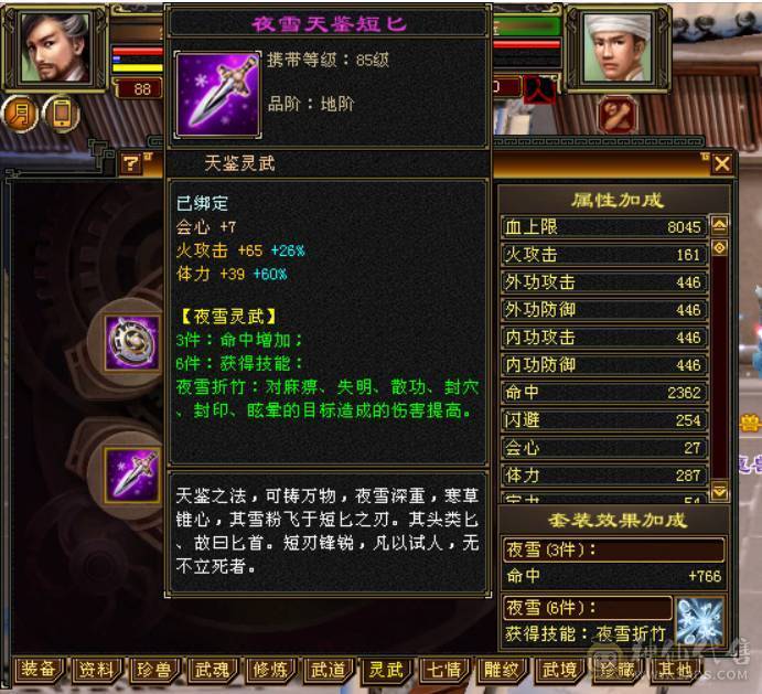 简简单单卡级88双排满四属性逍遥