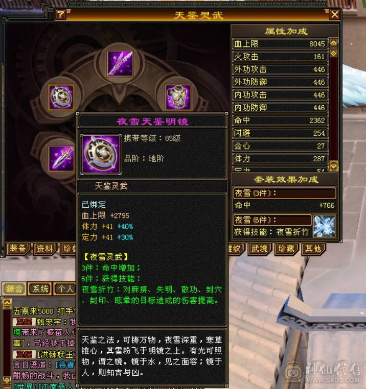 简简单单卡级88双排满四属性逍遥