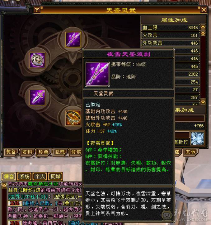 简简单单卡级88双排满四属性逍遥