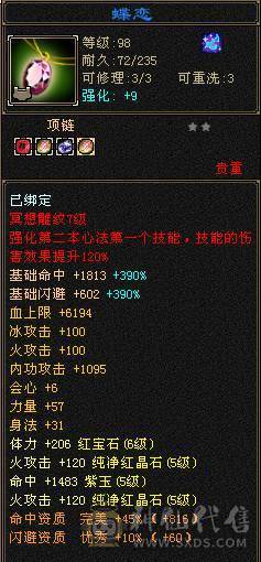 临渊推荐：极品6级三修逍遥，骨翼幻视，幻魂，各种时装，超漂亮的号