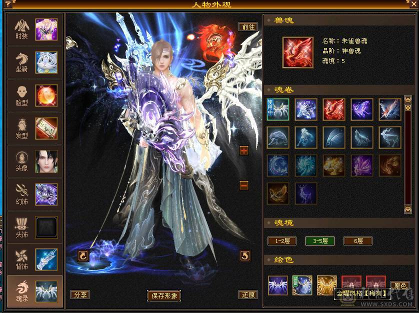 临渊推荐：极品6级三修逍遥，骨翼幻视，幻魂，各种时装，超漂亮的号