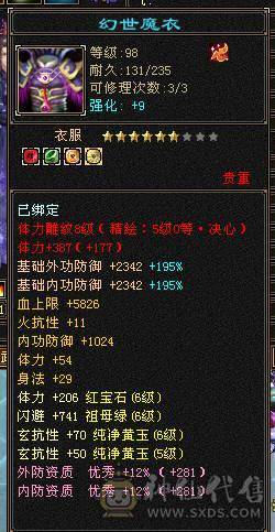 三修玄毒双抗6665星宿真正的能抗能打十级盟