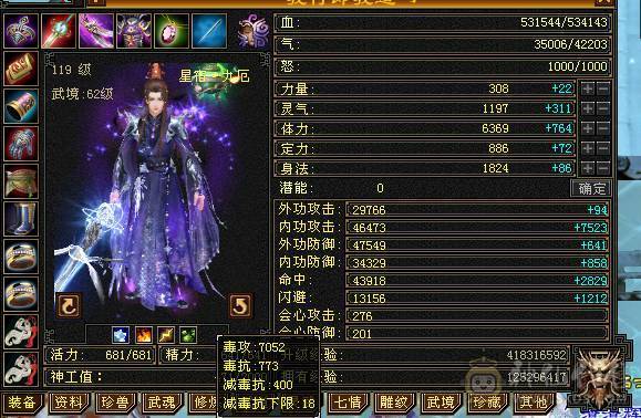 三修玄毒双抗6665星宿真正的能抗能打十级盟