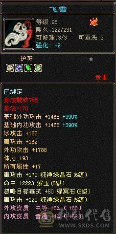 三修玄毒双抗6665星宿真正的能抗能打十级盟