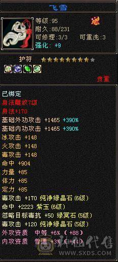 三修玄毒双抗6665星宿真正的能抗能打十级盟