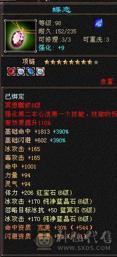 夺命推荐：满6三修天山