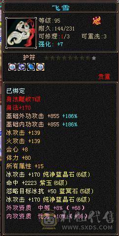 夺命推荐：满6三修天山