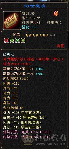 夺命推荐：满6三修天山