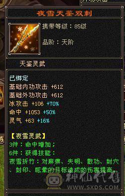 夺命推荐：满6三修天山