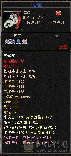 夺命推荐：满6三修天山