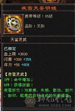 夺命推荐：满6三修天山