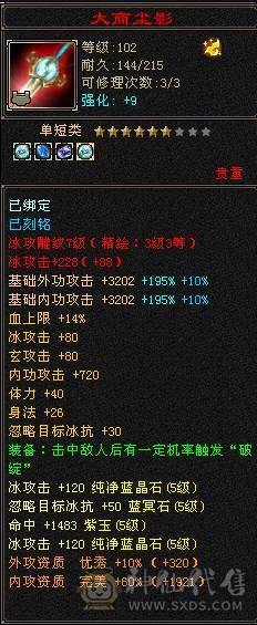 除了减抗都是5  冰火玄三修  灵武雕纹提升空间巨大