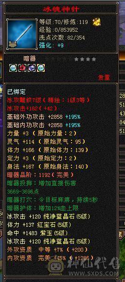 除了减抗都是5  冰火玄三修  灵武雕纹提升空间巨大