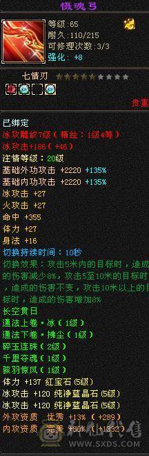 除了减抗都是5  冰火玄三修  灵武雕纹提升空间巨大