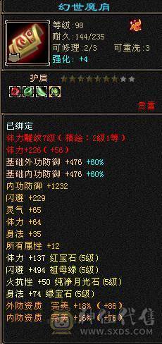 除了减抗都是5  冰火玄三修  灵武雕纹提升空间巨大