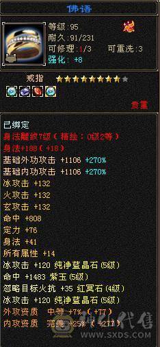 除了减抗都是5  冰火玄三修  灵武雕纹提升空间巨大