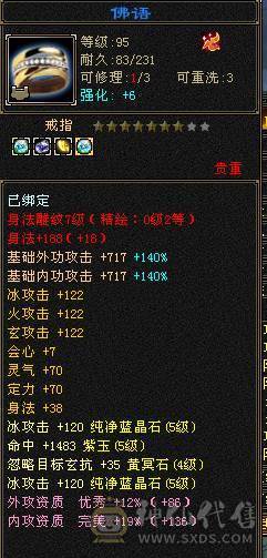 除了减抗都是5  冰火玄三修  灵武雕纹提升空间巨大