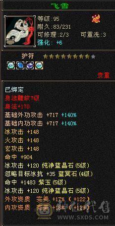 除了减抗都是5  冰火玄三修  灵武雕纹提升空间巨大