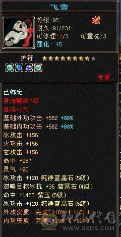 除了减抗都是5  冰火玄三修  灵武雕纹提升空间巨大