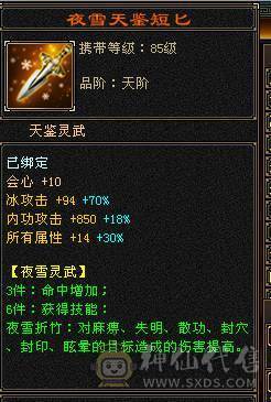 除了减抗都是5  冰火玄三修  灵武雕纹提升空间巨大