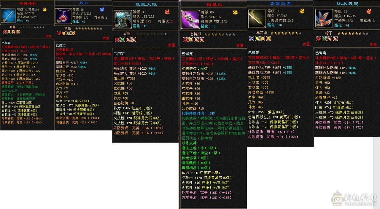 卡88级六神满6.6纯正少林，精品20抗火玄毒抗，体力老雕文全部9级精绘7.6.5，万精油大抗号可转峨眉曼陀，裸面板.无需打造直接玩