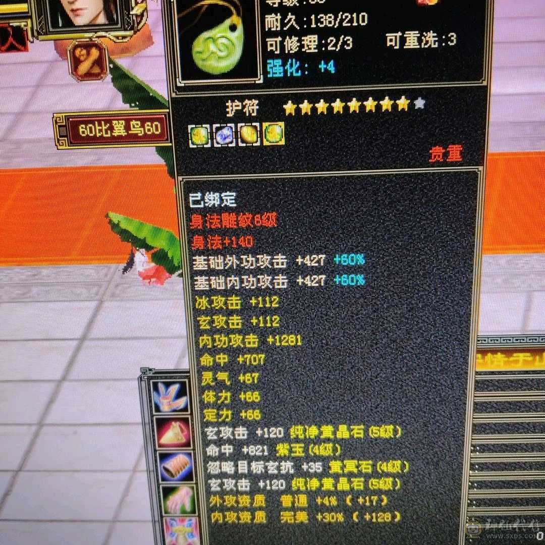 三修曼陀，攻击命中会心都凑合，