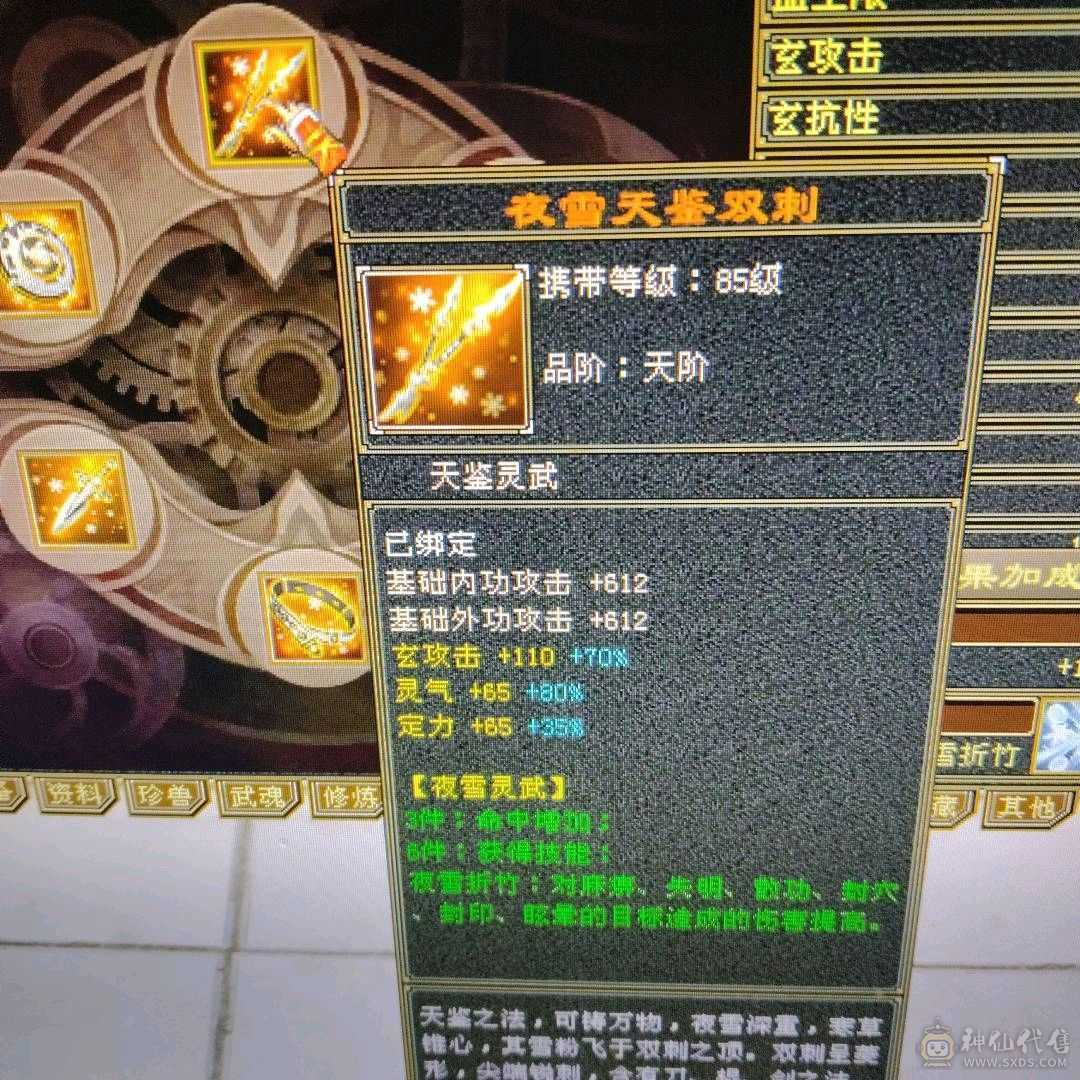 三修曼陀，攻击命中会心都凑合，