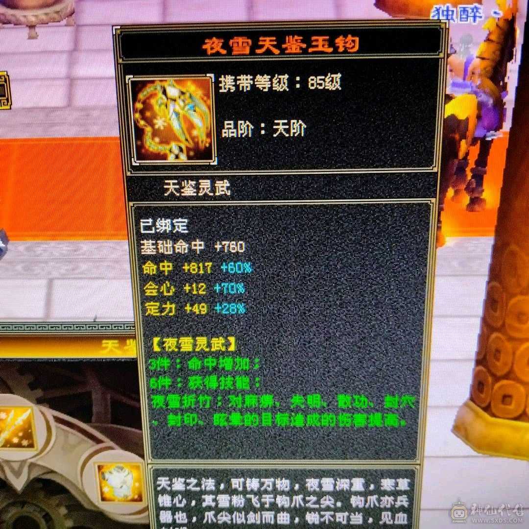 三修曼陀，攻击命中会心都凑合，