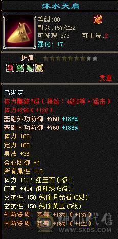 极品三修卡级星宿，毕业装备 马上五神 高属性 高爆发 可副本 可打架  完美体验 没时间玩了 