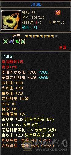 极品三修卡级星宿，毕业装备 马上五神 高属性 高爆发 可副本 可打架  完美体验 没时间玩了 