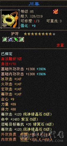 极品三修卡级星宿，毕业装备 马上五神 高属性 高爆发 可副本 可打架  完美体验 没时间玩了 