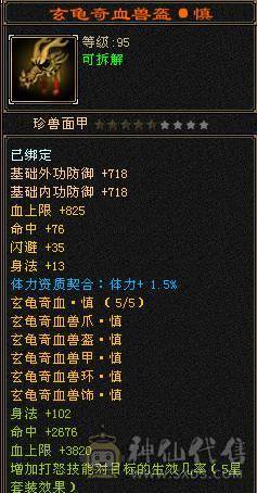 极品三修卡级星宿，毕业装备 马上五神 高属性 高爆发 可副本 可打架  完美体验 没时间玩了 