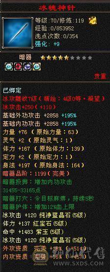 高命中会心  满5减三修暴力天山，大完美武魂，顶级外观赤兔红仙侣夜雨潇湘，多个3级幻视，带4500附体