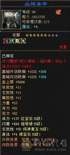 高命中会心  满5减三修暴力天山，大完美武魂，顶级外观赤兔红仙侣夜雨潇湘，多个3级幻视，带4500附体