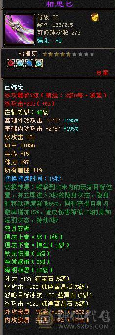 高命中会心  满5减三修暴力天山，大完美武魂，顶级外观赤兔红仙侣夜雨潇湘，多个3级幻视，带4500附体
