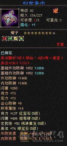 高命中会心  满5减三修暴力天山，大完美武魂，顶级外观赤兔红仙侣夜雨潇湘，多个3级幻视，带4500附体