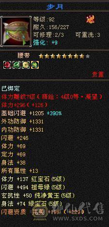 高命中会心  满5减三修暴力天山，大完美武魂，顶级外观赤兔红仙侣夜雨潇湘，多个3级幻视，带4500附体