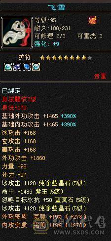 高命中会心  满5减三修暴力天山，大完美武魂，顶级外观赤兔红仙侣夜雨潇湘，多个3级幻视，带4500附体