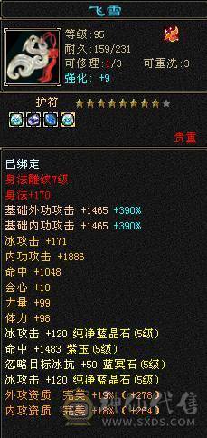 高命中会心  满5减三修暴力天山，大完美武魂，顶级外观赤兔红仙侣夜雨潇湘，多个3级幻视，带4500附体