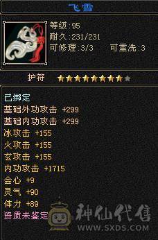 高命中会心  满5减三修暴力天山，大完美武魂，顶级外观赤兔红仙侣夜雨潇湘，多个3级幻视，带4500附体